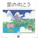 Różni Wykonawcy: Kumo No Muko: A Journey Into 80's Japan's Ambient And Synth Pop Sound