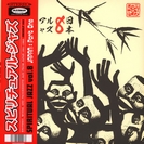 Różni Wykonawcy: Spiritual Jazz 8: Japan Vol. 1 & Vol. 2